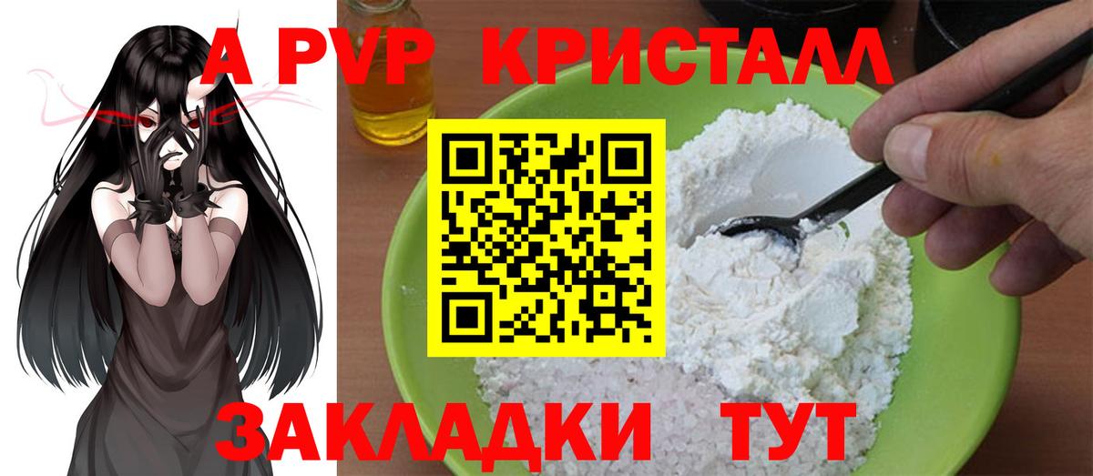 Альфа ПВП Соль  Вход с VPN  A-PVP  Alpha PVP мука  A-PVP Crystall  Балтийск 