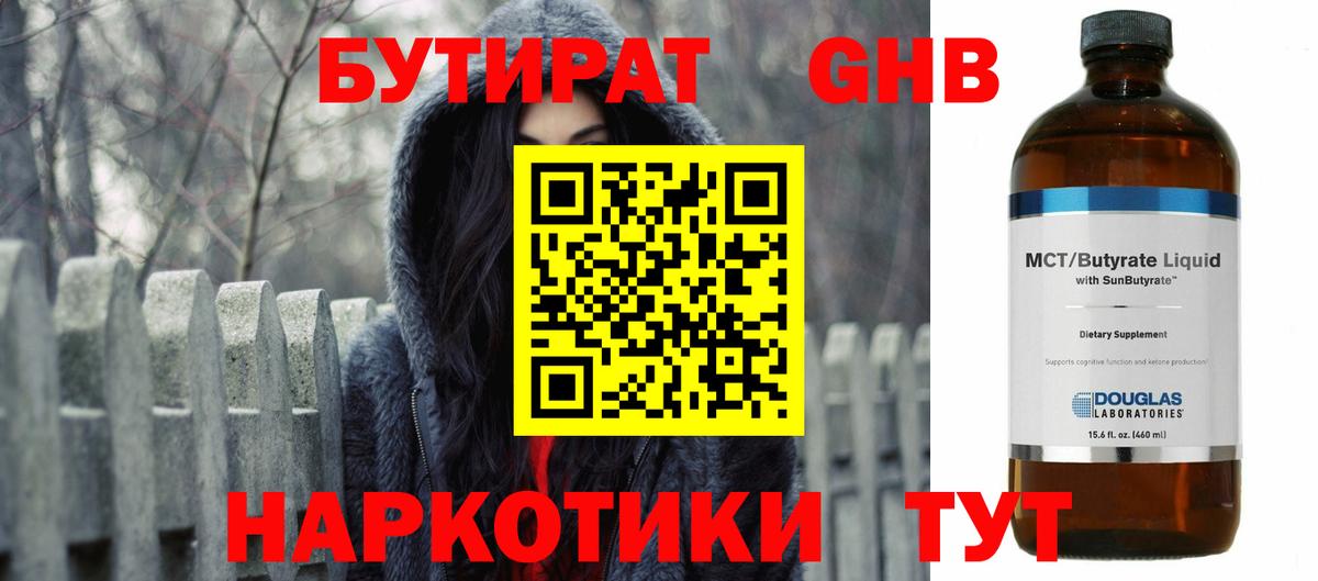 Балтийск  Бутират оксибутират  Бутират  Вход с VPN 