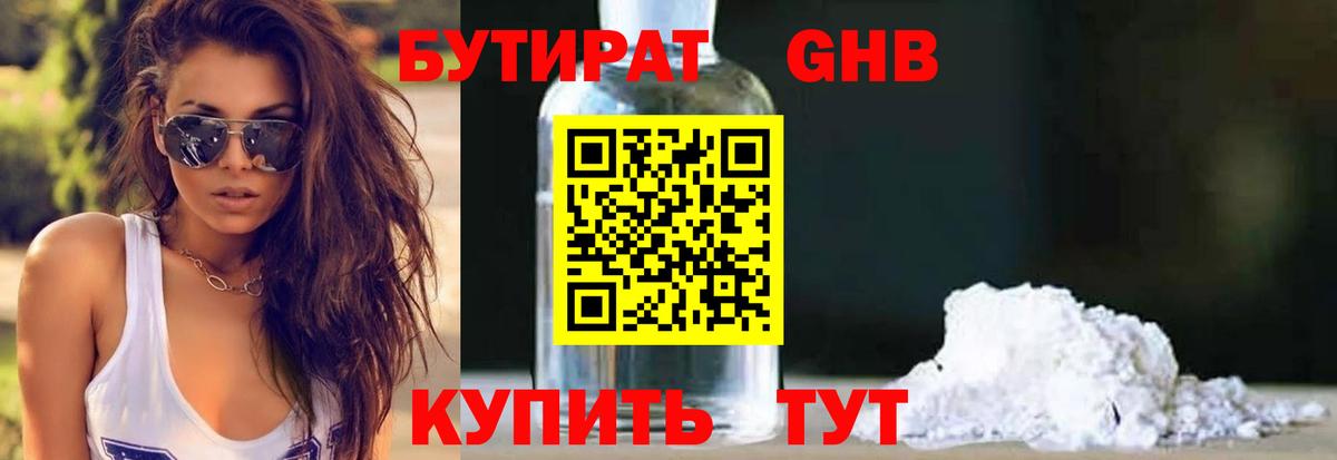 Бутират вода Балтийск