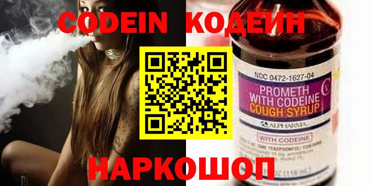 Балтийск  Кодеин напиток Lean (лин)  Кодеиновый сироп Lean напиток Lean (лин)  Вход с VPN 