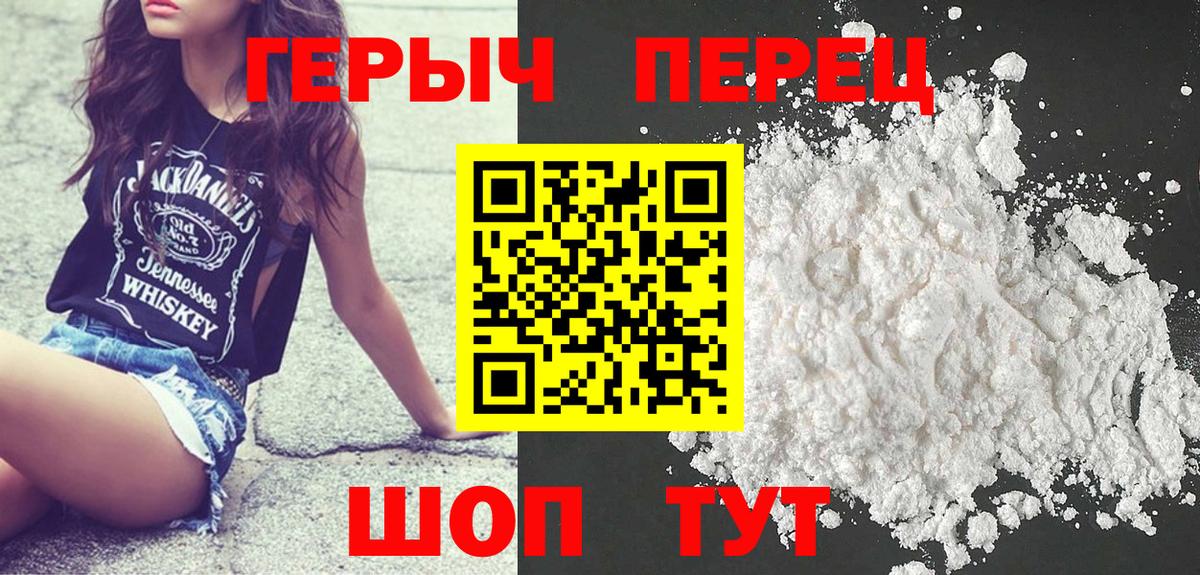 ГЕРОИН Heroin  Вход с VPN  Балтийск 