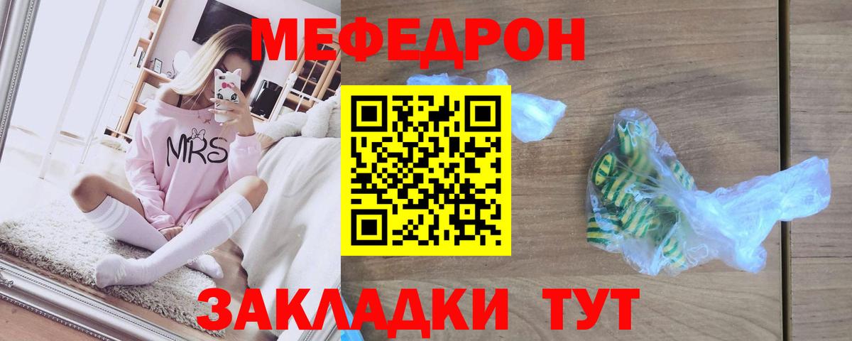 МЕФ кристаллы  Вход с VPN  МЕФ  где найти наркотики  Меф  МЯУ-МЯУ mephedrone  Балтийск 