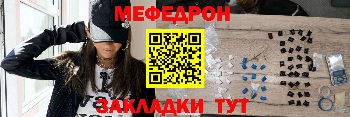 МЕФ кристаллы Балтийск