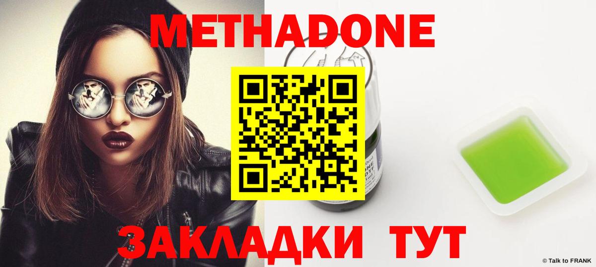 Метадон methadone  МЕТАДОН methadone  Балтийск  OMG маркетплейс  Вход с VPN 