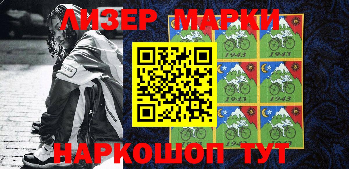 Марки 25I-NBOMe 1500мкг Балтийск