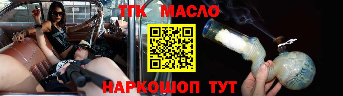 ТГК Wax  Вход с VPN  Балтийск  Дистиллят ТГК вейп с тгк 